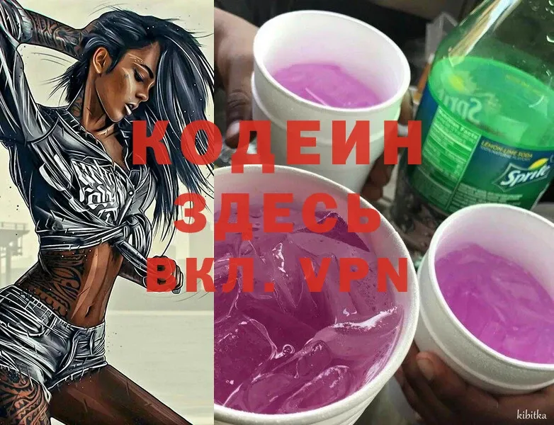 Кодеин напиток Lean (лин)  Гагарин 